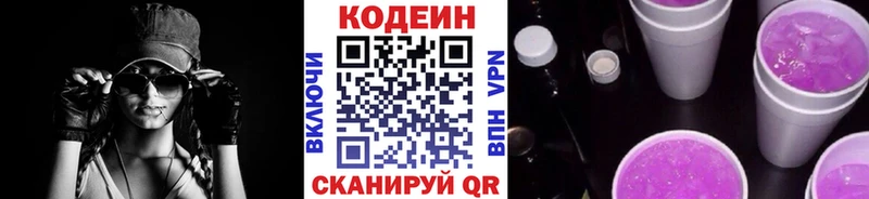 Кодеиновый сироп Lean напиток Lean (лин)  Купить закладки  Пыталово 
